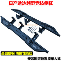 Tuda modified pedal side bar Nissan Tuda special side pedal off-road vehicle anti-collision side bar girder fixed
