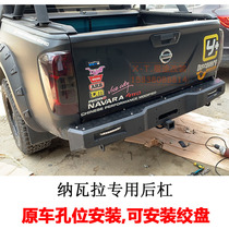 Navara NP300 pickup modified rear bumper NAVARA off-road anti-collision front and rear bumper Competitive front bumper bumper