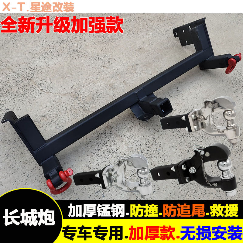 Great Wall Cannon Pickup Modified Built-in Trailer Bar Trailer Hook Off-road Rogue Hook Anti-collision Traction Rear Tow Hook
