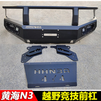 Huanghai N3 modified front bumper bumper sports bar Off-road vehicle equipped with anti-collision bar N3 winch front guard bar