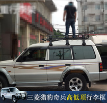 Mitsubishi Pajero V31V32V33 Cheetah black King Kong Wonder Soldier high and low top luggage rack frame roof frame shelf