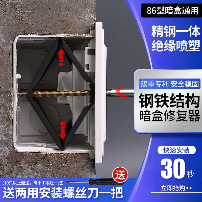Universal type 86 switch socket bottom box Cable management box fixed repair artifact artifact box Universal junction box Socket expansion rod