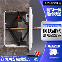Universal type 86 switch socket bottom box line box fixed repair artifact artifact box Universal junction box socket strut