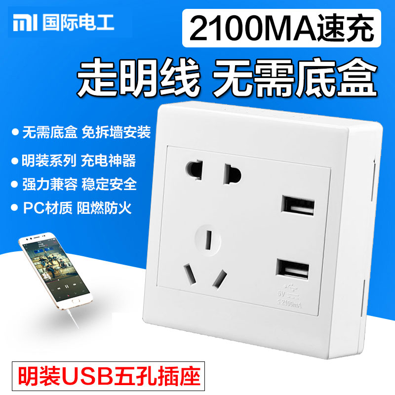 International electrician surface-mounted 86-type wall panel five-hole socket USB multi-function 5-eye switch socket open-line charging