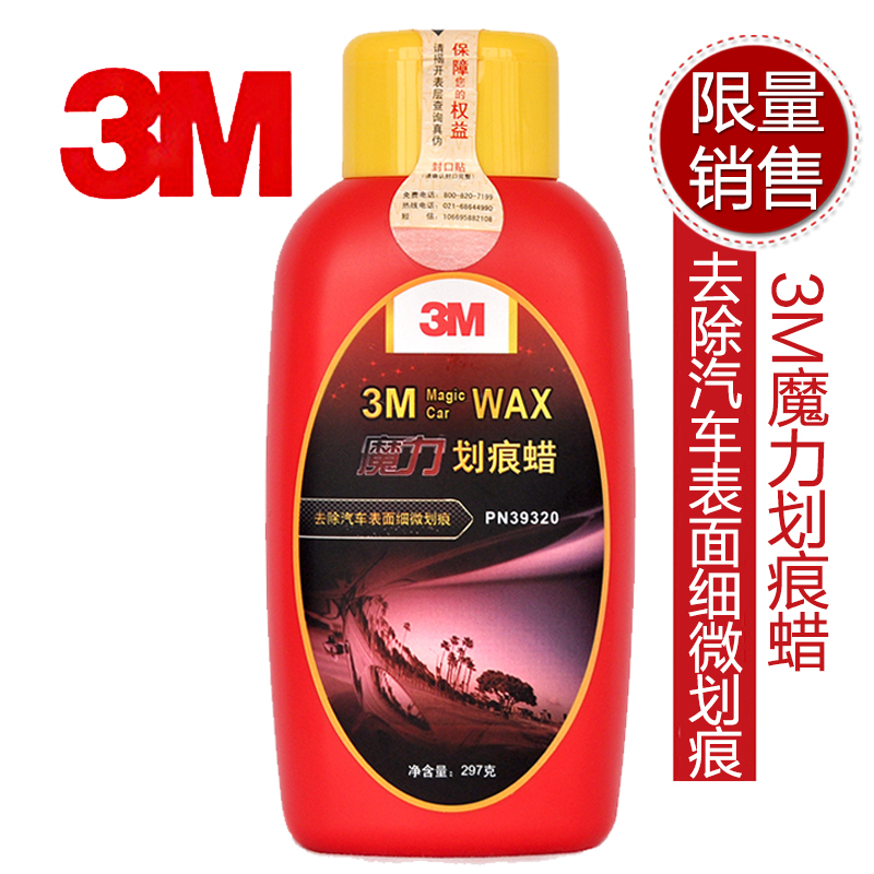 3M 划痕蜡 PN39320 汽车漆面划痕修复蜡 汽车蜡 抛光蜡 划痕蜡