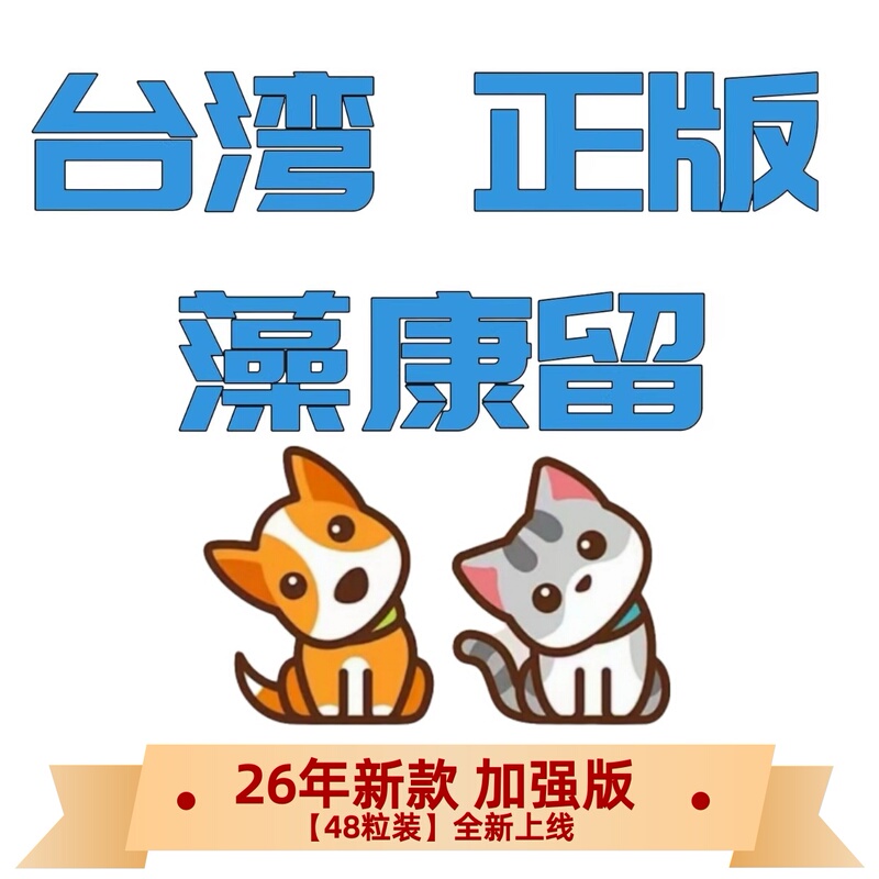 Taiwan Version of Aokangliu Dog Supplement, Raffinose Capsules for Dogs and Cats, General Use to Regulate Immunity, Immuarmor for Mice and Small Pets