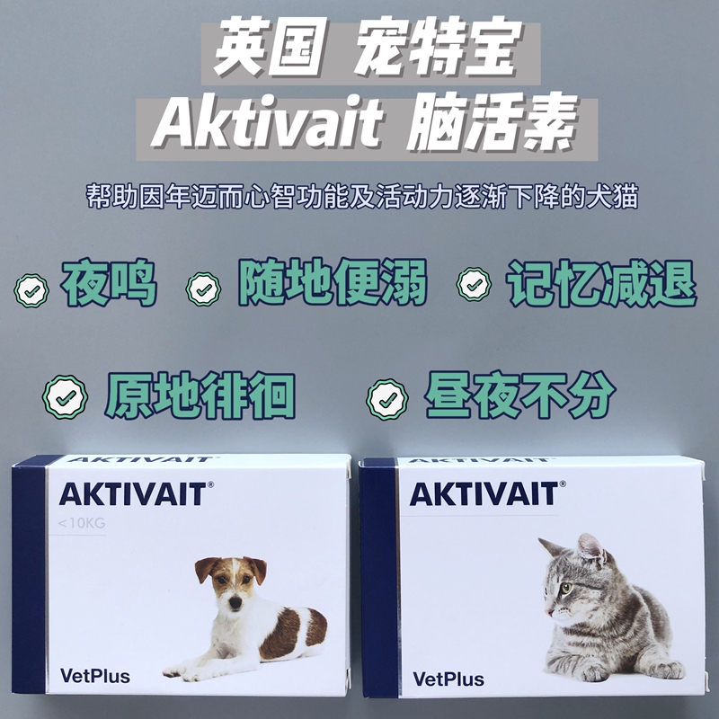 British Vetplus Aktivait Brain Activator for Small Dogs and Cats with Dementia and Brain Degeneration British Vetplus Aktivait Brain Activator for Small Dogs and Cats with Dementia and Brain Degeneration