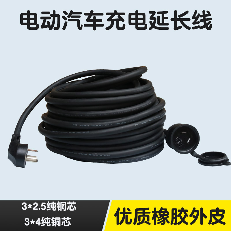 Electric Vehicle Charging Extension Line BYD Qin Tang New Energy Vehicle Jianghuai North Steam Charging Extension Line 16A