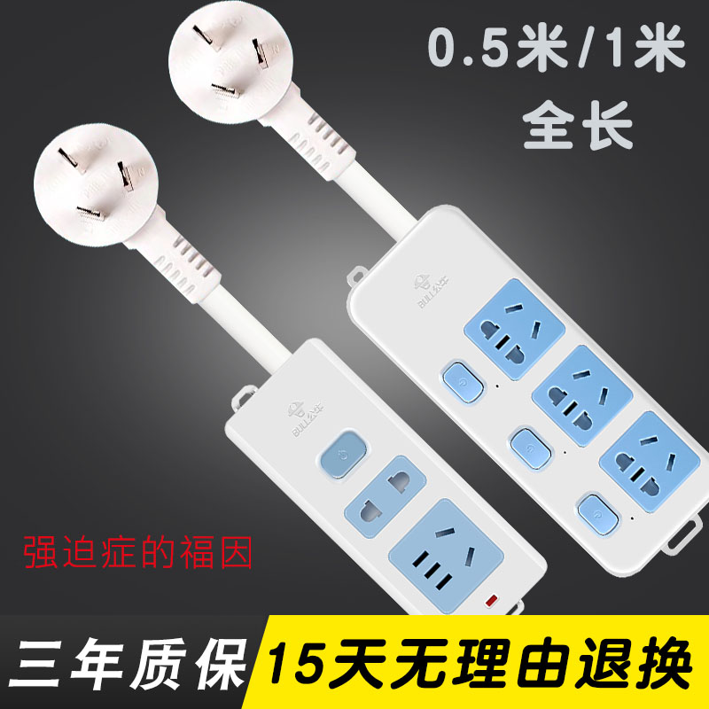 Bull socket household plug-in plug board 0.5 1 meter tow board with wire plug board overload protection independent switch