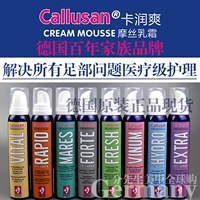 Đức nhập khẩu thẻ Callusan mát chân chăm sóc đặc biệt kem mousse màu tím xanh bạc gạo màu xanh lá cây thẻ màu cam tẩy da chết bàn chân