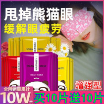 Li Jiazaki steam eyewear to relieve eye fatigue fever compress eye cover students sleep to black eye ring eye female male