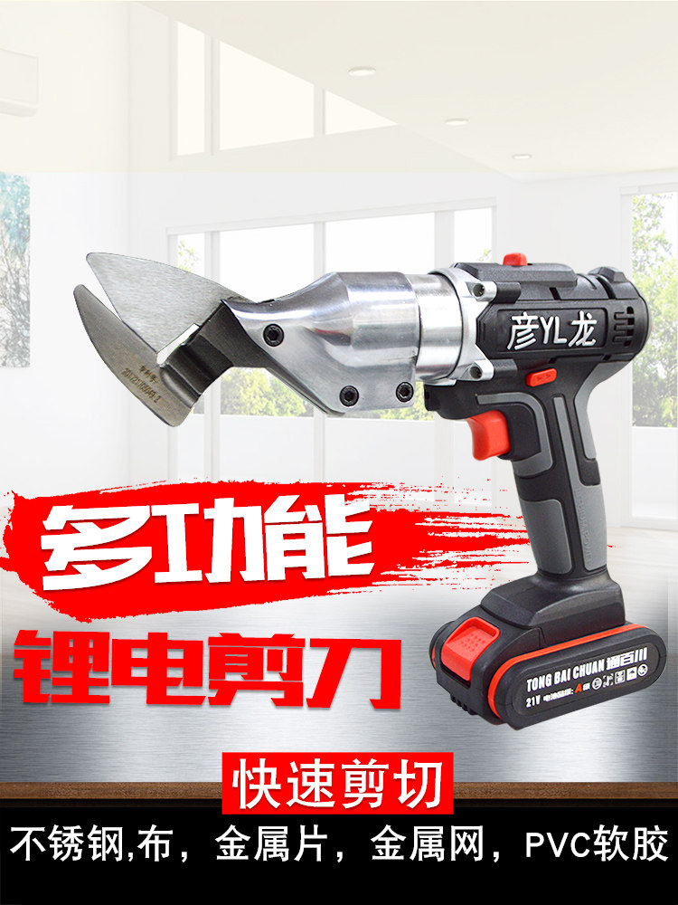 Live lithium-electric scissors electric scissors hand-held electric push and shear iron shear metal tailoring gold steel net