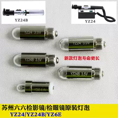 Ribbon light shadow mirror bulb Suzhou Liuhexiyz24 YZ24B ophthalmoscope YZ6E special bulb LED bulb