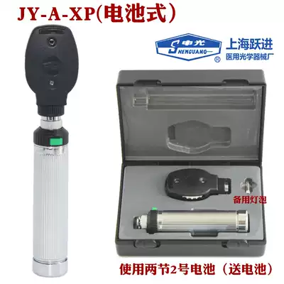 Shanghai Yuejin direct ophthalmoscope JY-A-XP Shen Gang ophthalmology ophthalmoscope homing pigeon ophthalmoscope brightness adjustable