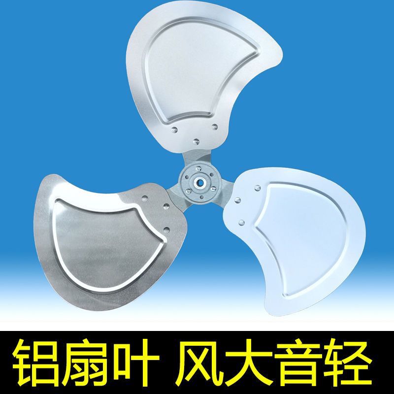 Thickened Universal Industrial and Household Aluminum Three-Blade Floor Fan, Business Fan, Special Fan Blades