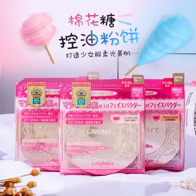Japanese chopping girl Ida canmake marshmallow powder cake replacement core masking powder oil control honey powder good night powder