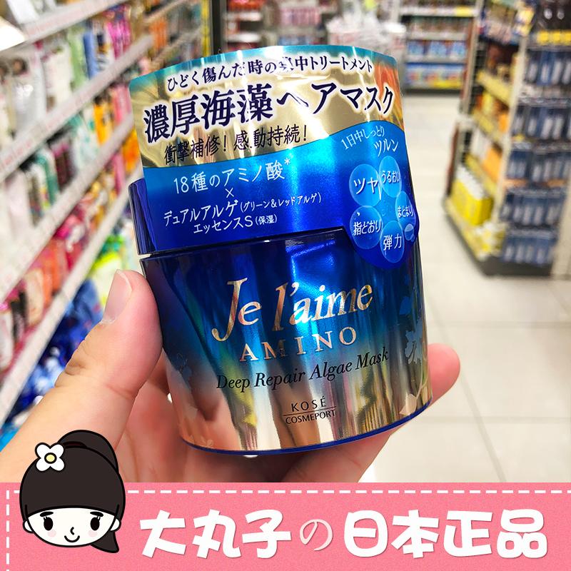 Japan's kose high silk je laime seaweed hair mask inverted film dry hot dye damaged