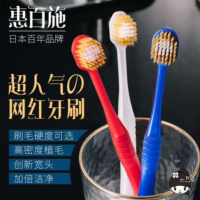 Japan EBISU Huibaishi toothbrush dense hair ultra-fine soft hair wide head wide head household adult orthodontic import