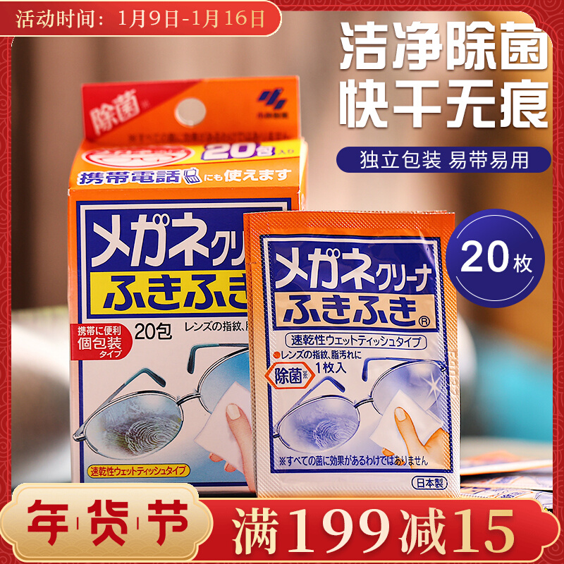 Japan Kobayashi pharmaceutical anti-fog glasses cloth disposable cleaning wipes cleaning paper anti-fog glasses artifact