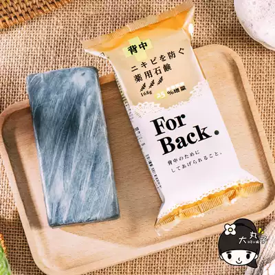 Japan pelican back acne soap forback on the back of the back acne back soap do not Bean