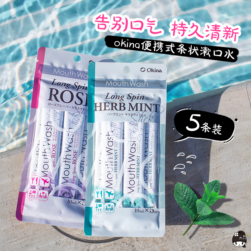 Japanese okina portable female mouthwash strip disposable germicidal to remove the foul odor to go to taint Saliva Girls-Taobao