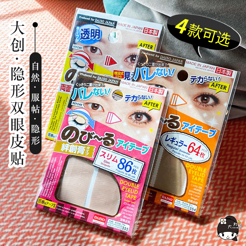 Japan's Big Eye Pass Natural Invisible Lace Double-sided Eye Bubble Stereo Cream Special Artistic Aid
