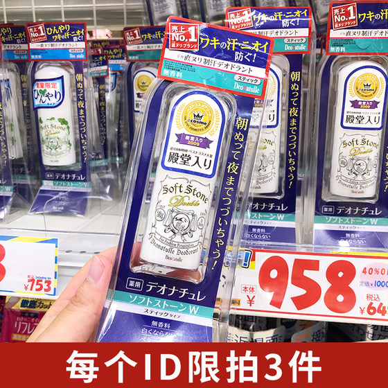 Japanese palace deonatulle Dudel underarm antiperspirant stone softstone deodorant deodorant stone antiperspirant cream
