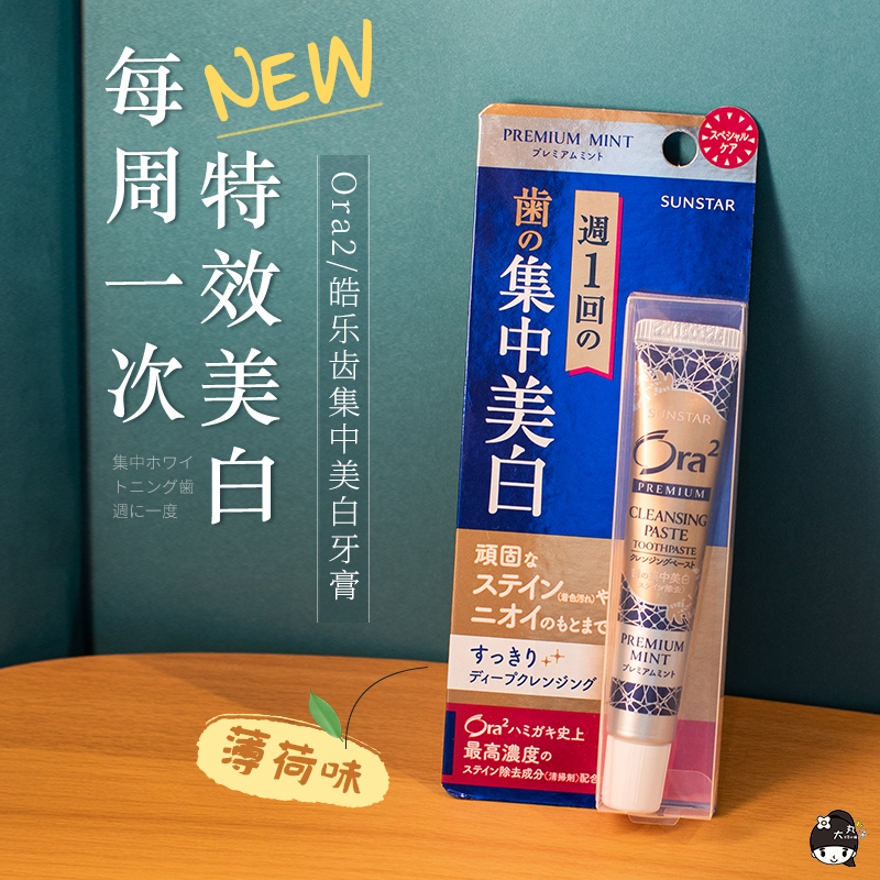 Japan's Hole teeth ora2 concentrated whitening toothpaste to smoke stains coffee stains anti-dental calculus whitening to yellow