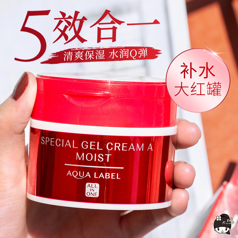 New version of Japanese capital's water print Five-in-one face cream red moisturizing and moisturizing tightly to the skin woman