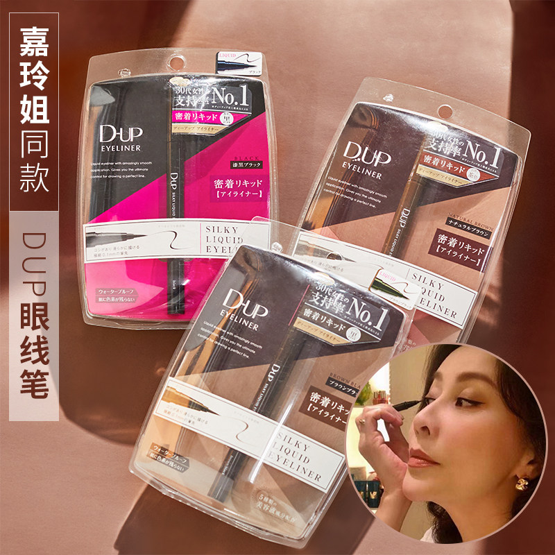 Liu Jialing's same Japanese dup eyeliner pen is luxurious, extremely fine, waterproof, durable, smooth and not dizzy eyeliner