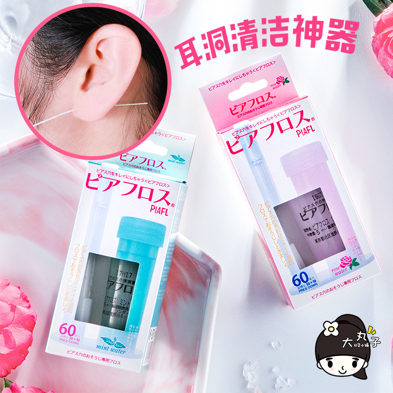 Japan piafl ear hole cleaning line cleaning cleaning cleaning liquid Watsons disinfection ear wire to smell deodorant artifact female