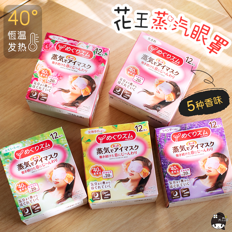 Japanese flower king steam eye mask hot compress to relieve eye fatigue eyes post disposable eye film lavender eye protection eye patch