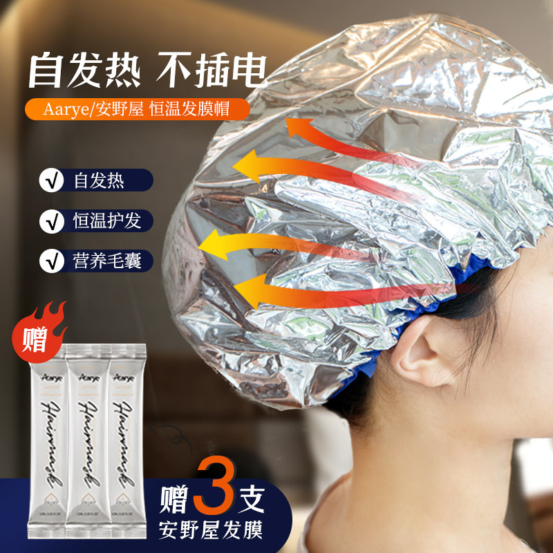 Japan Anwild House Evaporation Cap Fever Cap Hair Film Thermostatic Tinfoil Aluminum Foil Steam Hair Care Heating Oil special-Taobao
