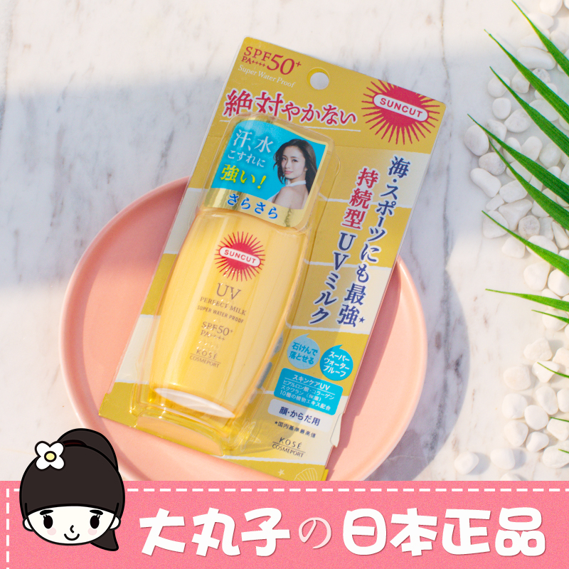 Cai Xukun Same Japanese Suncut Gold Pipe Sunscreen Kose Gauss Small Gold Bottle Sunscreen Flagship Store