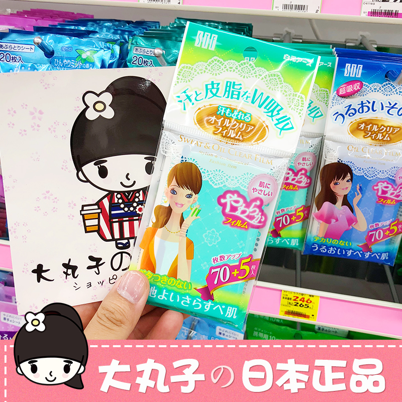 Japan imported white Yuan STF oil-absorbing paper film 75 pieces for men and women's face makeup control blue film oil-absorbing paper
