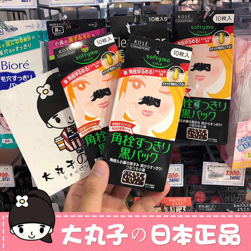 Japan kose high silk suction blackhead nose paste Exfoliating nasal mask repair Strawberry nose shrink pores large male