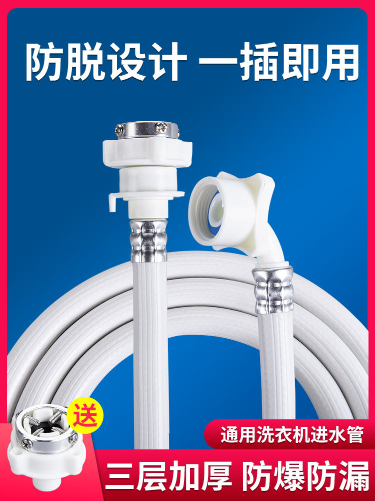Automatic washing machine inlet pipe Haier Zhigao Panasonic little swan LG universal universal extended hose connecting pipe