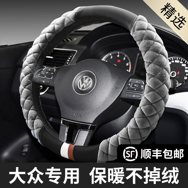 Fors Lang Yibao to explore the speed Temptier Tango TiguanL Maiten POLO Jetta vs5 steering wheel cover winter plush