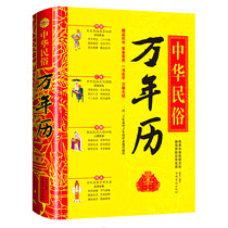 Chinese Folk Customs Perpetual Calendar Genuine Home Speed Check Double Chia Sub-Years Festive Season of Festive Refinement and Traditional Culture