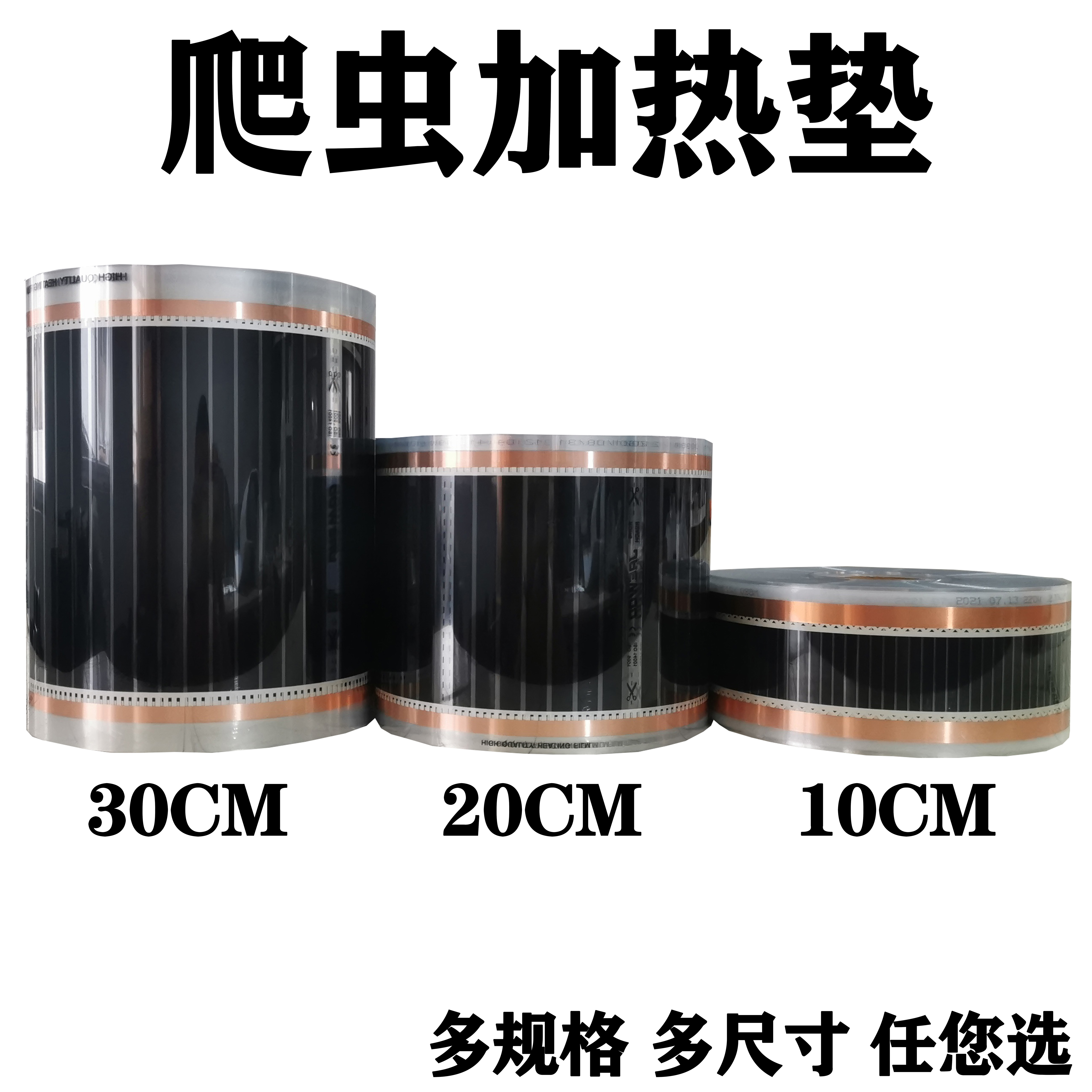 Crawler reptile heating mat Carbon crystal electric heating film 10 cm 30 cm 20 cm Graphene heating film