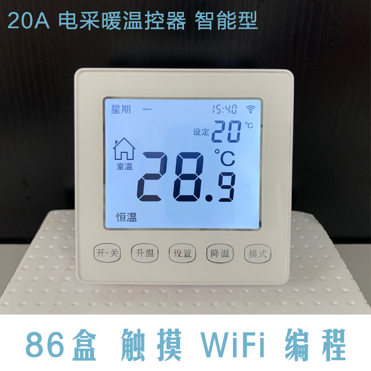 Electric heating film 20A 86 box thermostat temperature control switch high power electric floor heating WiFi wireless remote programming