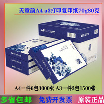 Tiangzhang A4a3 student smooth inkjet double-sided copy paper 70g80G business office printer a4 paper