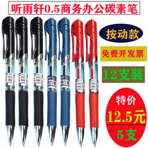 Listen to Yuxuan stationery G986 students 0 5mm red and blue black gel pen press type signature pen water pen