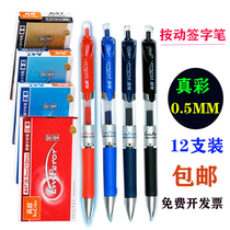 True color A47 press type neutral pen water pen carbon pen business office 05mm red and blue Black Signature Pen