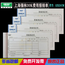 Qianglin 30K accounting office general handwritten expense reimbursement form 21X12CM reimbursement voucher documents 10