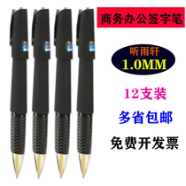 Listen to Yuxuan large capacity bullet head 5480 gel pen water pen 1mm thick Business Office carbon signature pen