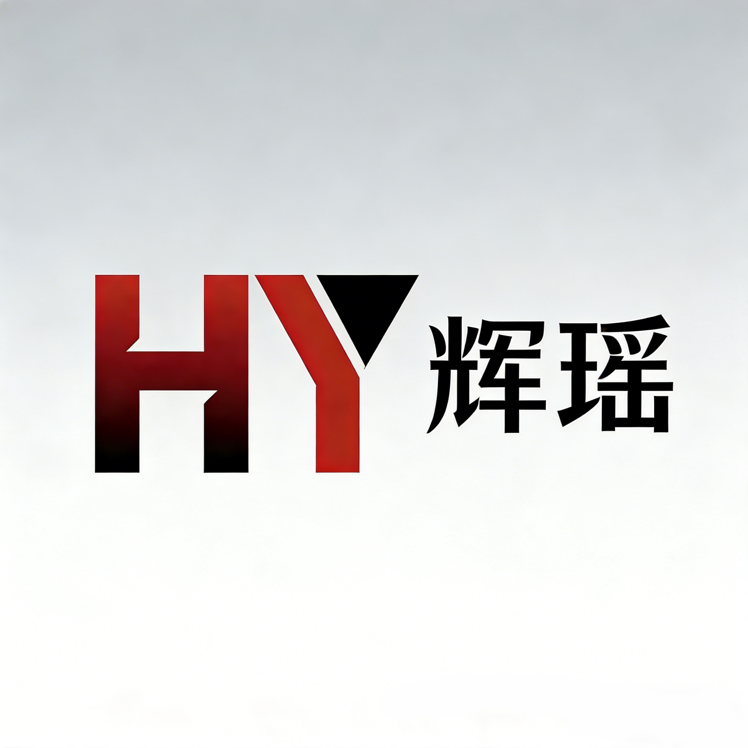 化州市辉瑶电子商务的LOGO