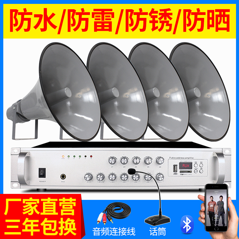 High-pitched horn loudspeaker rural broadcasting loudspeaker background music public address system rural audio village village pass