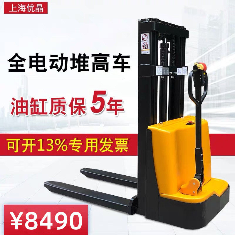 Shanghai all-electric forklift 1 ton stand-up stacker stacker Small hydraulic lift loading and unloading forklift 2 tons