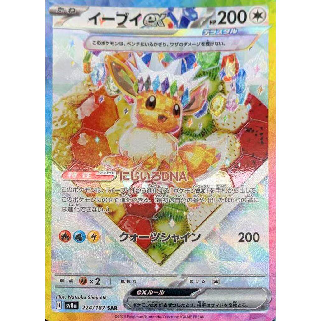 圣城宝可梦卡牌SV8A伊布ex异画蛋糕，日文正版PTCG的独特魅力在哪里？🎉-收藏卡牌/卡片-淘宝好物网